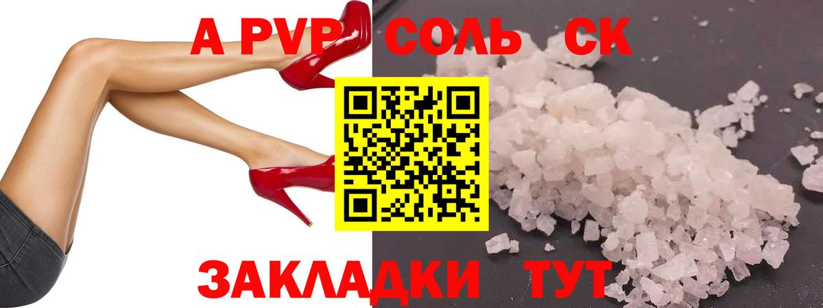 A-PVP крисы CK  А ПВП VHQ  APVP Соль  купить наркотики цена  Учалы 