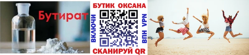 Бутират Butirat где можно купить наркотик мега ссылки Учалы
