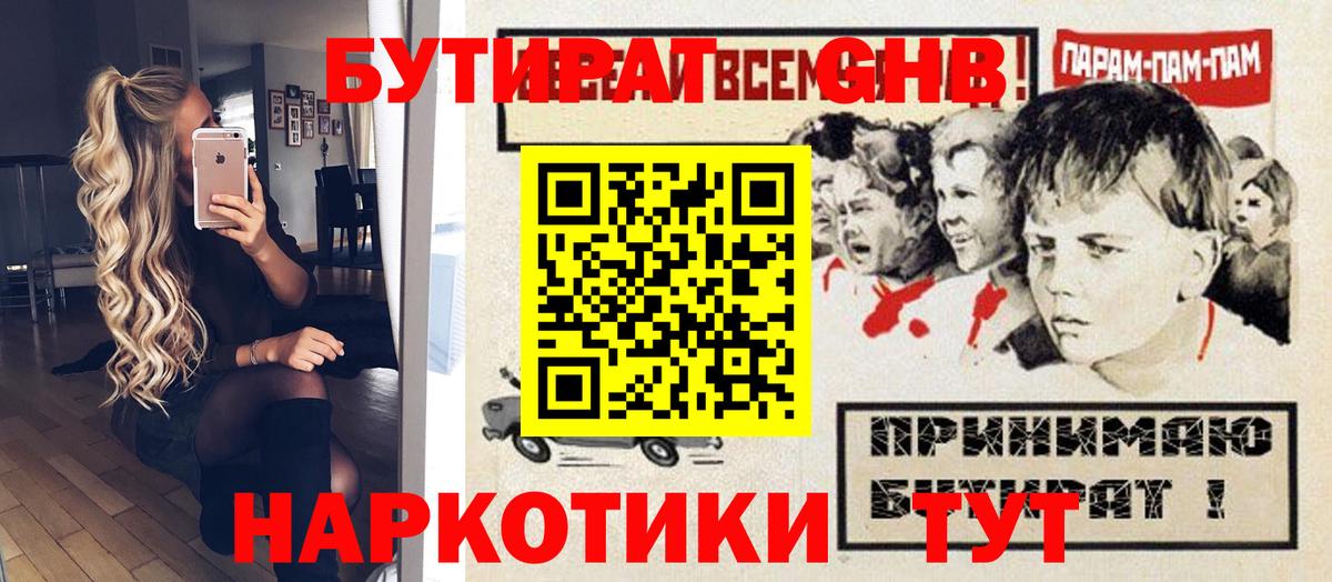 БУТИРАТ буратино  БУТИРАТ  Учалы 