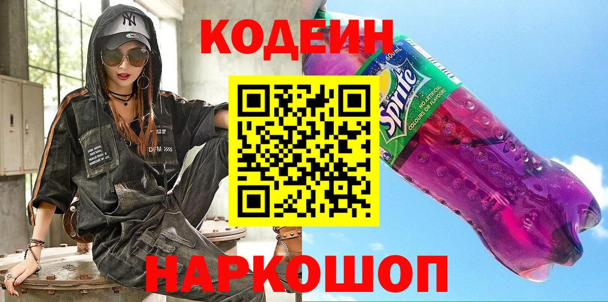 Codein Purple Drank Учалы
