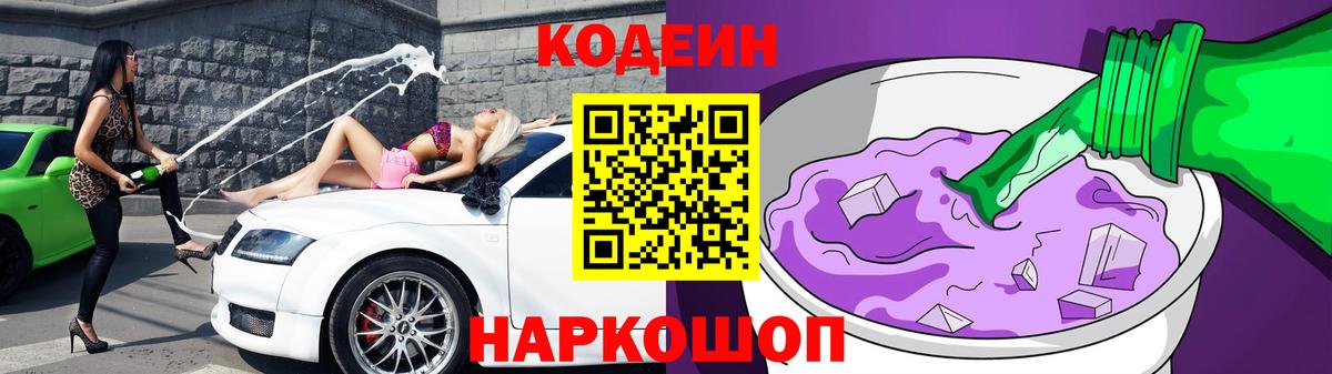 Кодеиновый сироп Lean Purple Drank  Учалы  Кодеиновый сироп Lean напиток Lean (лин) 