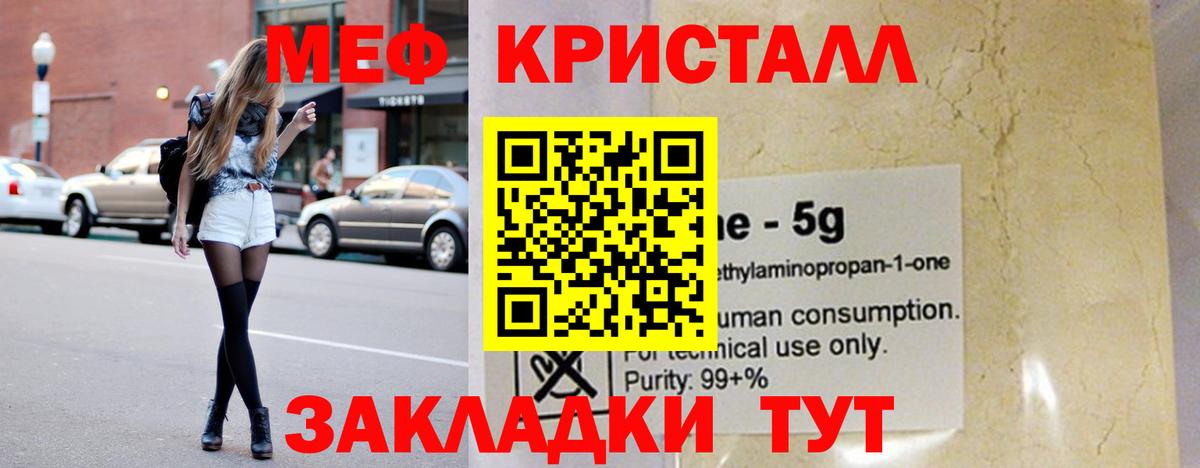 Меф мяу мяу  Учалы