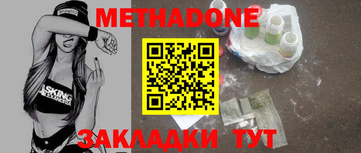 Метадон methadone Учалы