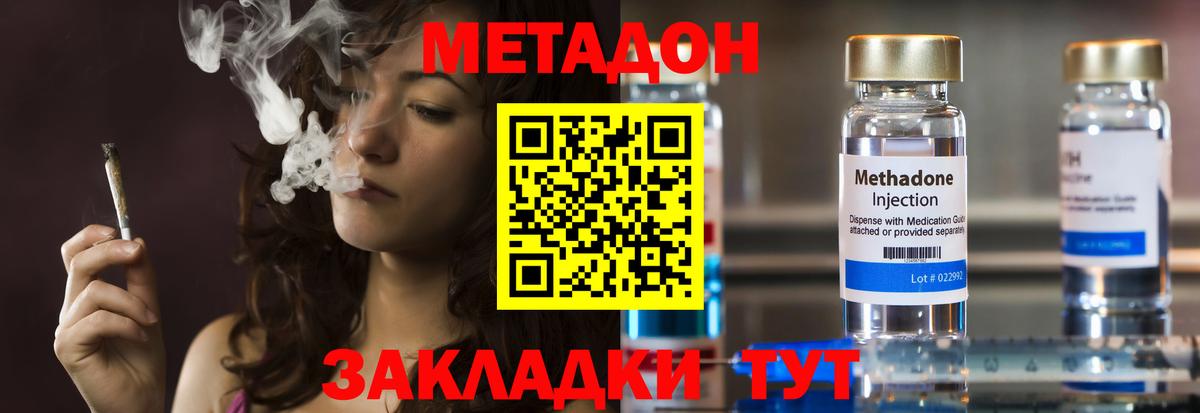 МЕТАДОН мёд  Учалы  Метадон methadone 
